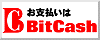 BitCash決済